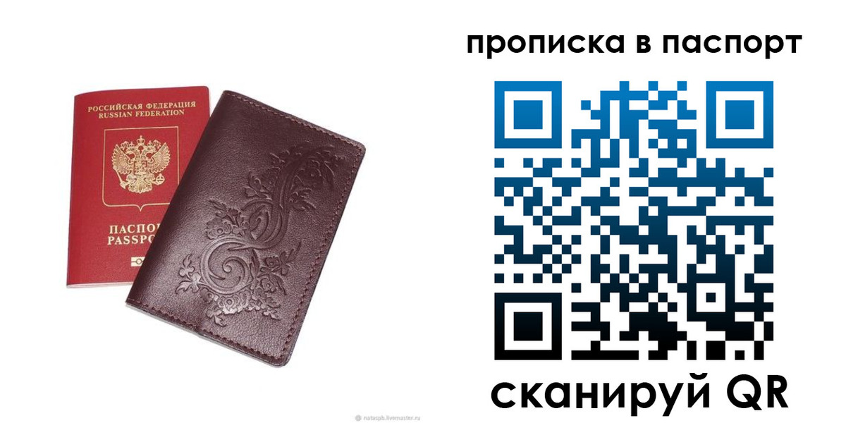 прописка для кредита в Оби