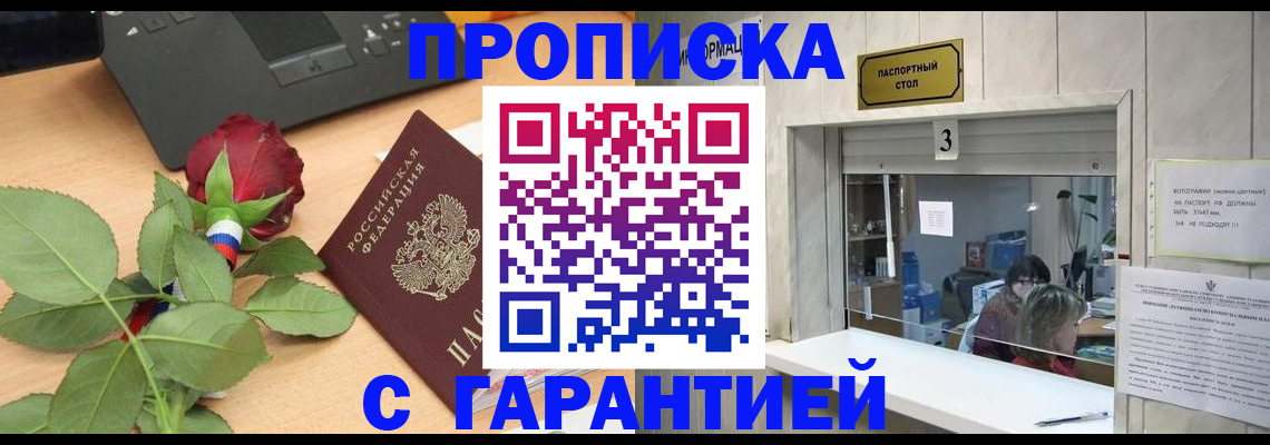 временная регистрация в Оби