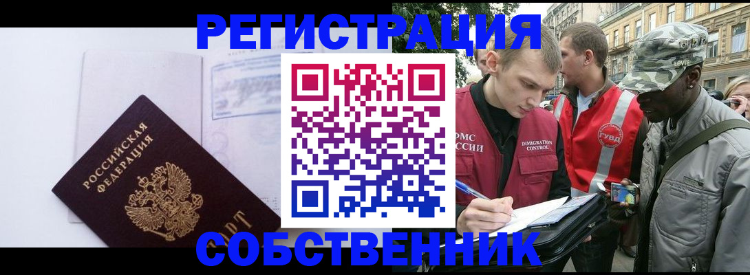 временная прописка в Оби