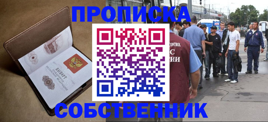 прописка для школы в Оби